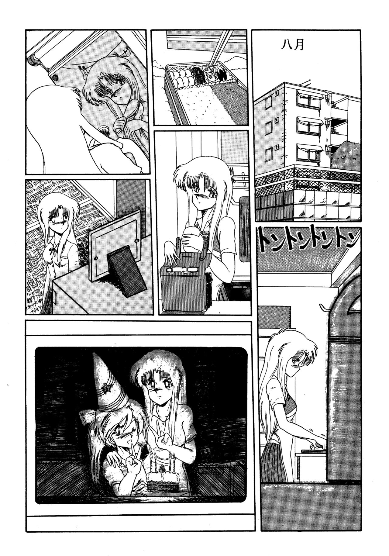 [MoonRevenge (未由間すばる)] 二人の内緒