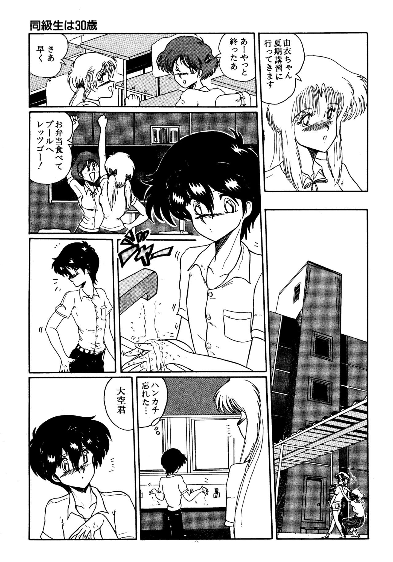 [MoonRevenge (未由間すばる)] 二人の内緒