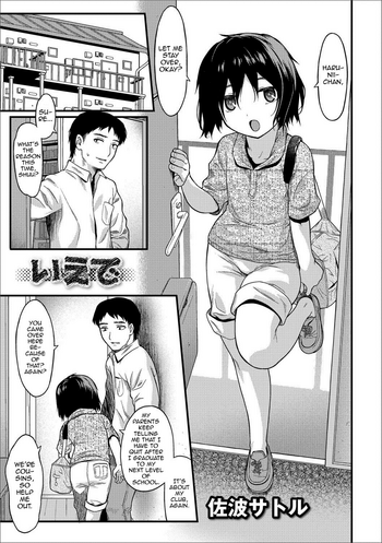 [佐波サトル] いえで (月刊Web男の娘・れくしょんッ！S Vol.26) [英訳] [DL版]