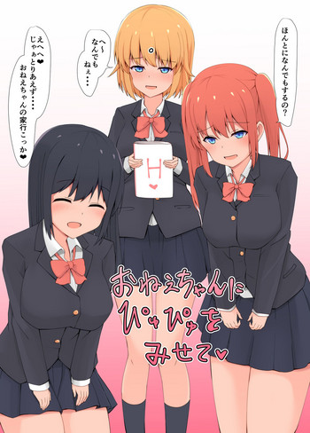 [ガビアルの住み家 (月島ガビアル)] おねえちゃんにぴゅっぴゅをみせて