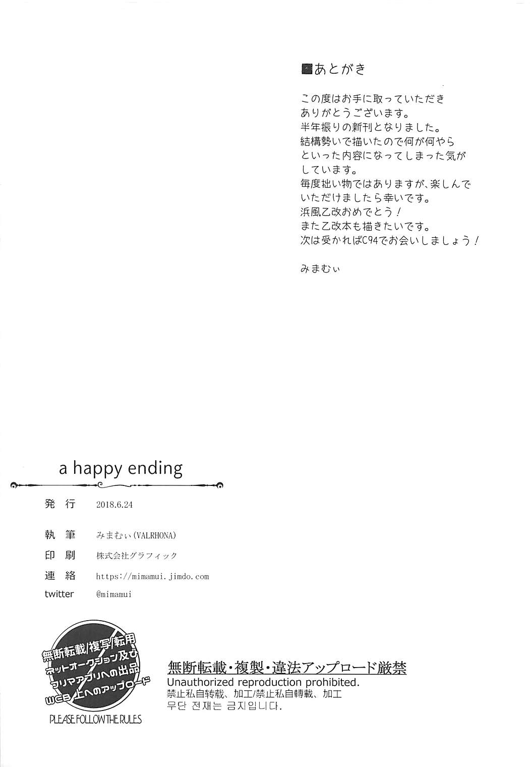 (我、夜戦に突入す！6) [VALRHONA (みまむぃ)] a happy ending (艦隊これくしょん -艦これ-)