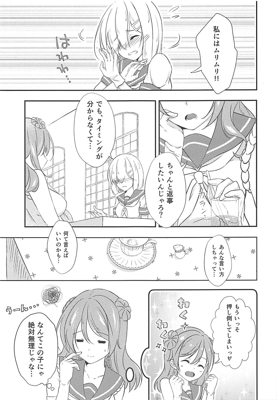 (我、夜戦に突入す！6) [VALRHONA (みまむぃ)] a happy ending (艦隊これくしょん -艦これ-)