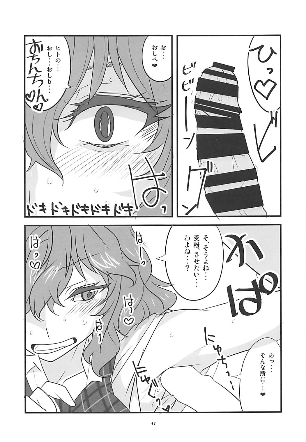 (秋季例大祭3) [BlueMage (あおいまなぶ)] 向日葵のフレグランス (東方Project)