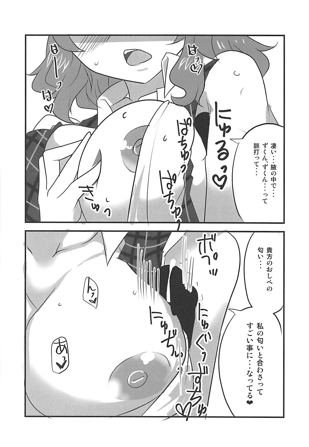 (秋季例大祭3) [BlueMage (あおいまなぶ)] 向日葵のフレグランス (東方Project)