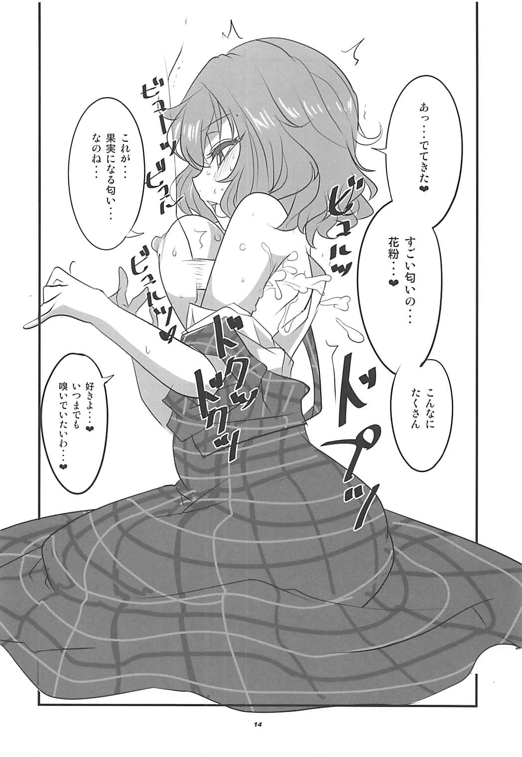 (秋季例大祭3) [BlueMage (あおいまなぶ)] 向日葵のフレグランス (東方Project)