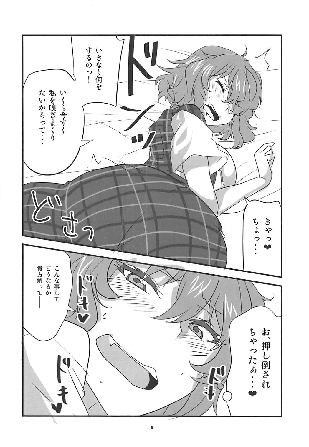 (秋季例大祭3) [BlueMage (あおいまなぶ)] 向日葵のフレグランス (東方Project)