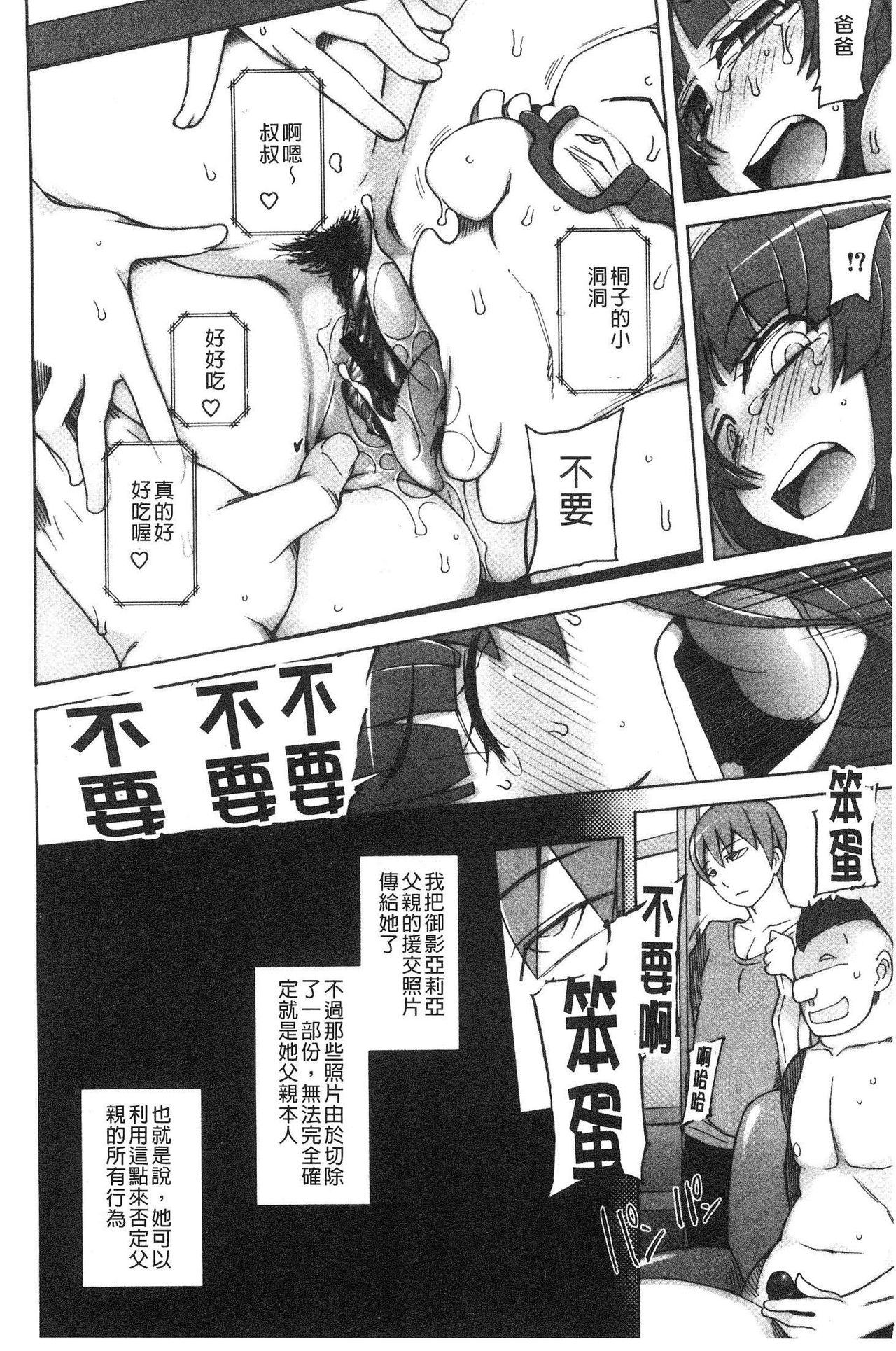 [三糸シド] 少女肉欲痴態-ラストフルフラワーズ- [中国翻訳]