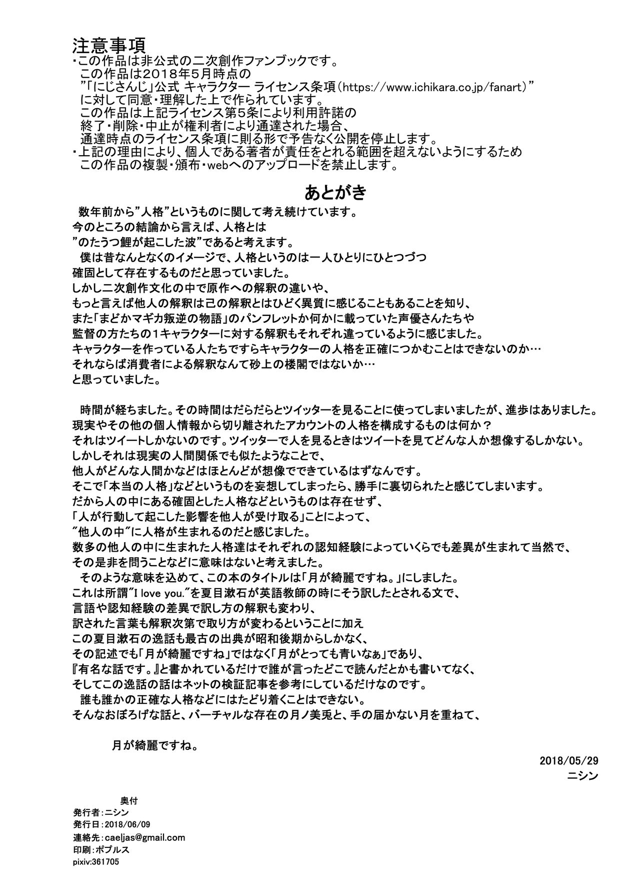 [にしん三振 (ニシン)] 月が綺麗ですね。 (月ノ美兎) [DL版]