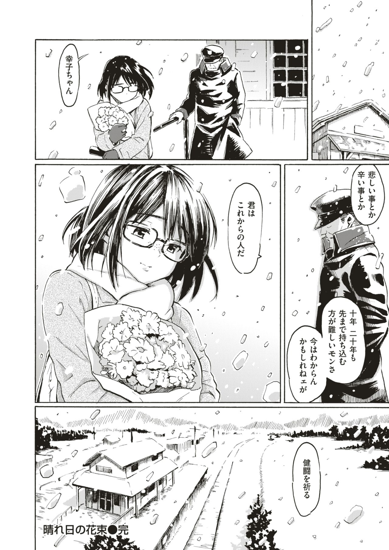 COMIC 快楽天 2018年8月号 [DL版]