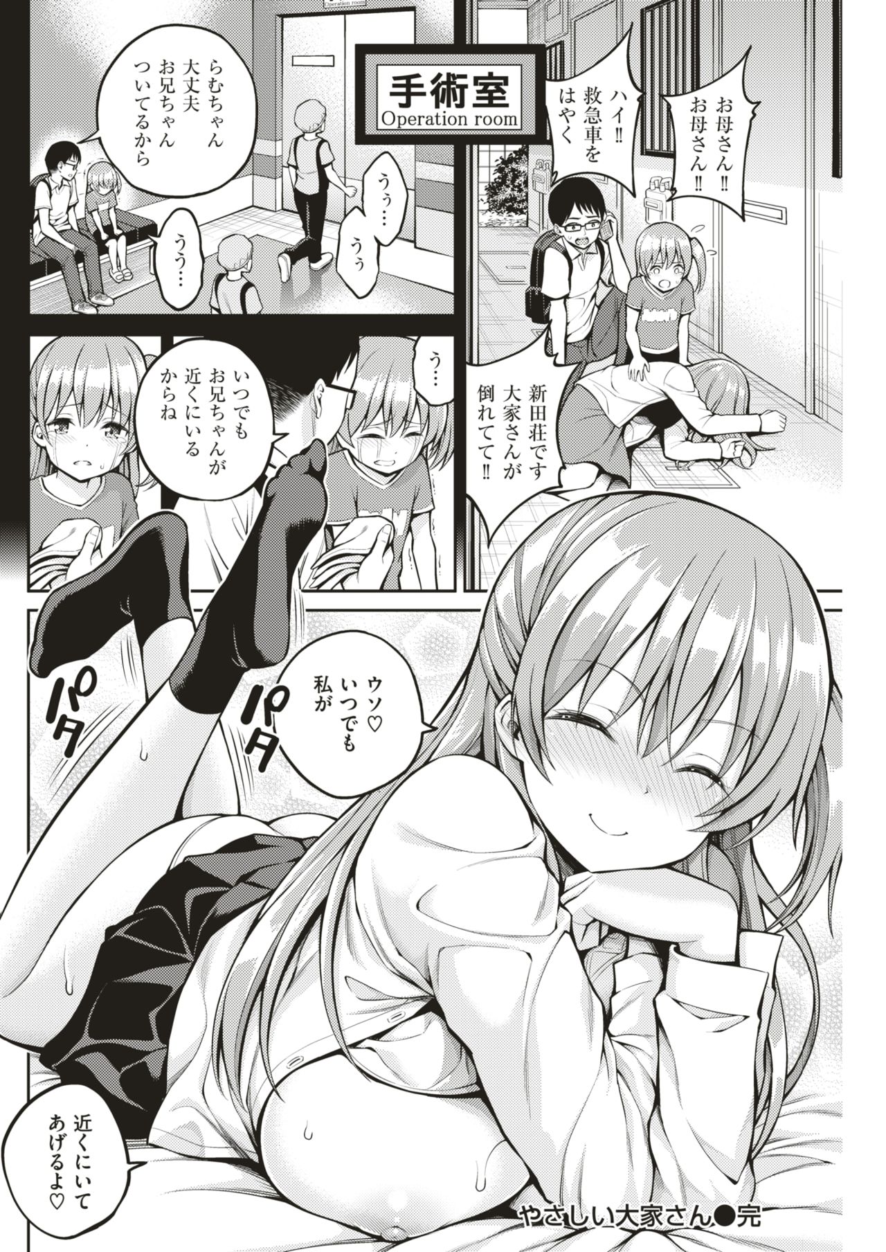 COMIC 快楽天 2018年8月号 [DL版]