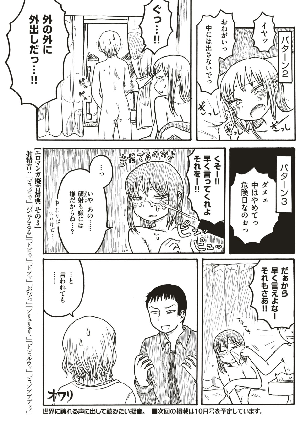 COMIC 快楽天 2018年8月号 [DL版]