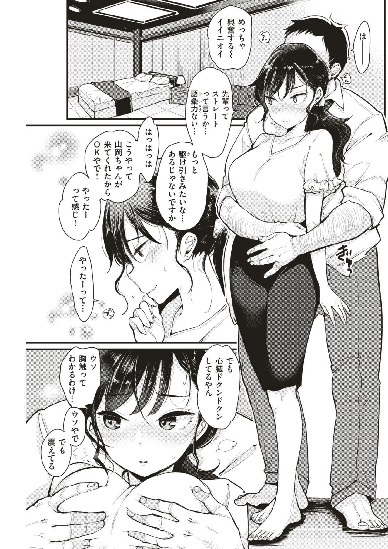 COMIC 快楽天 2018年8月号 [DL版]