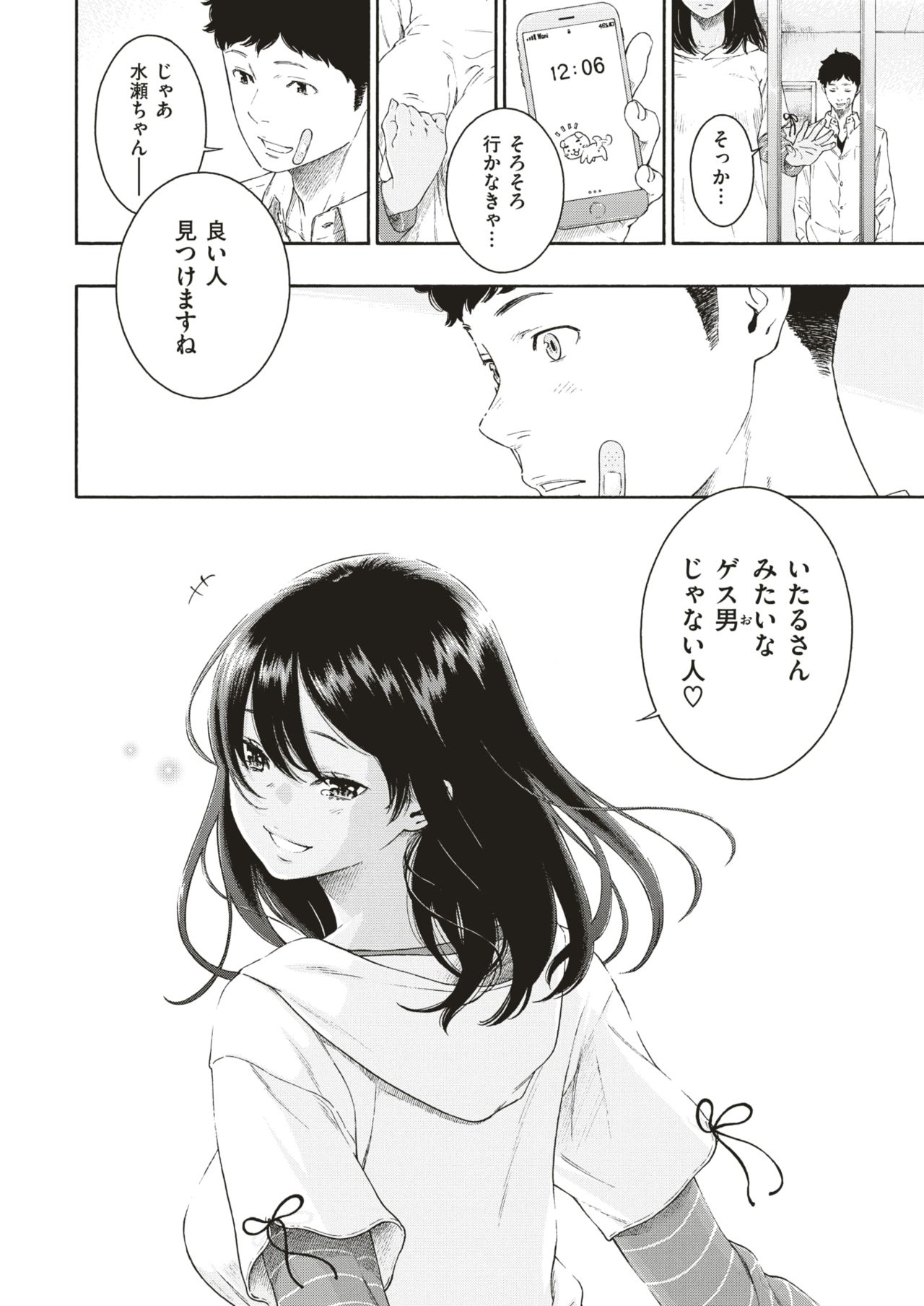 COMIC 快楽天 2018年8月号 [DL版]