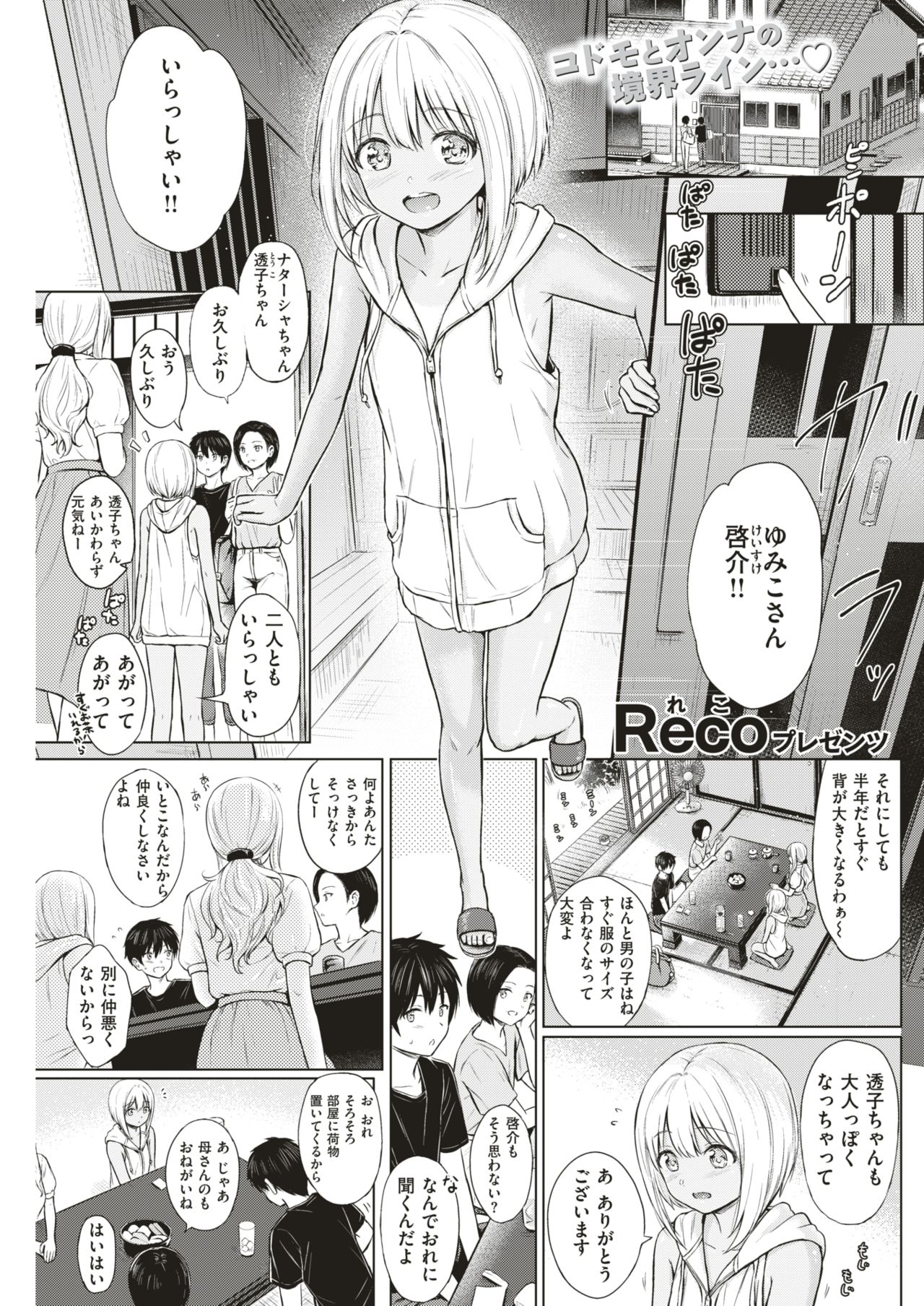 COMIC 快楽天 2018年8月号 [DL版]