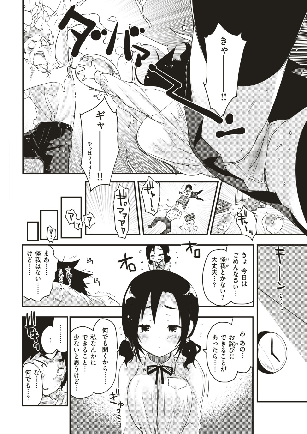 COMIC 快楽天 2018年8月号 [DL版]