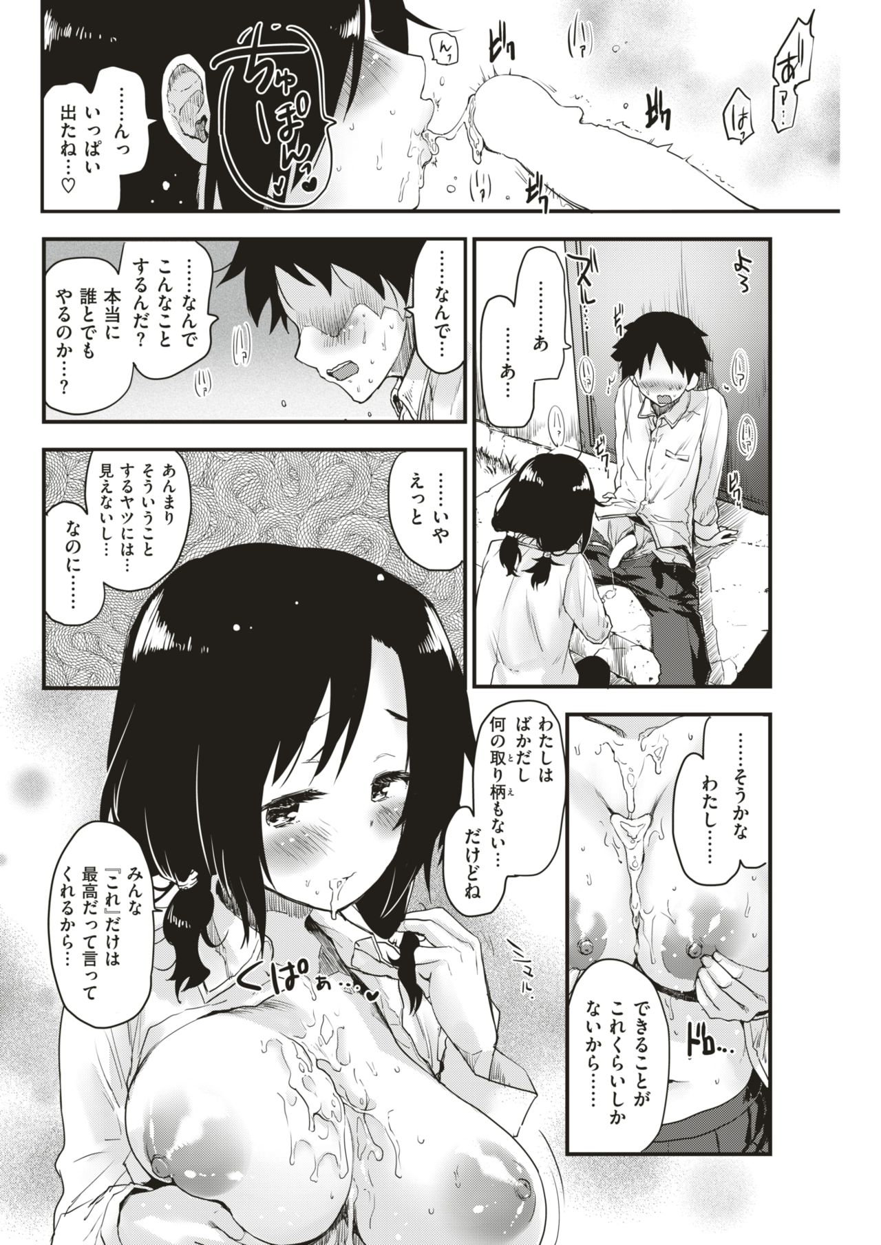 COMIC 快楽天 2018年8月号 [DL版]