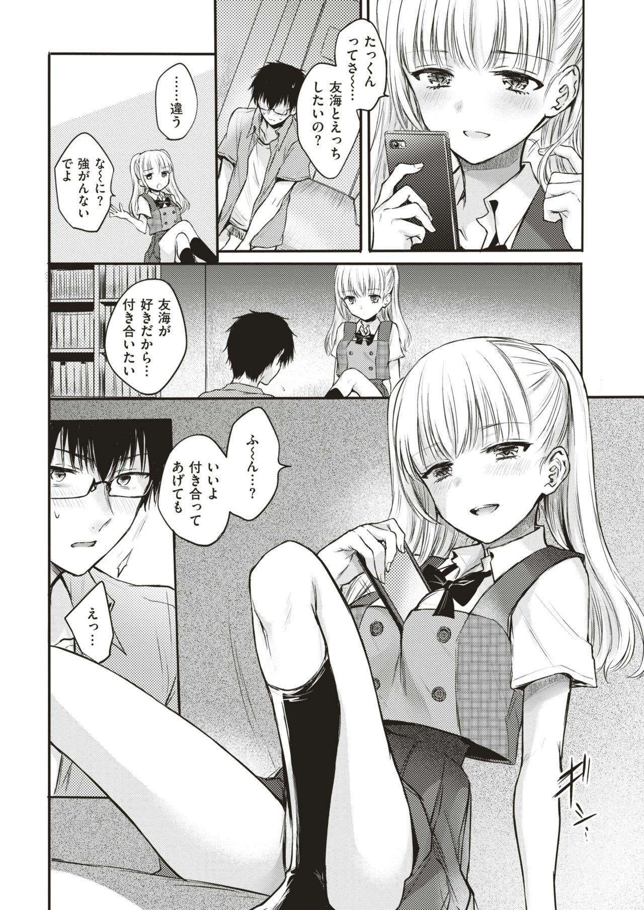 COMIC 快楽天 2018年8月号 [DL版]