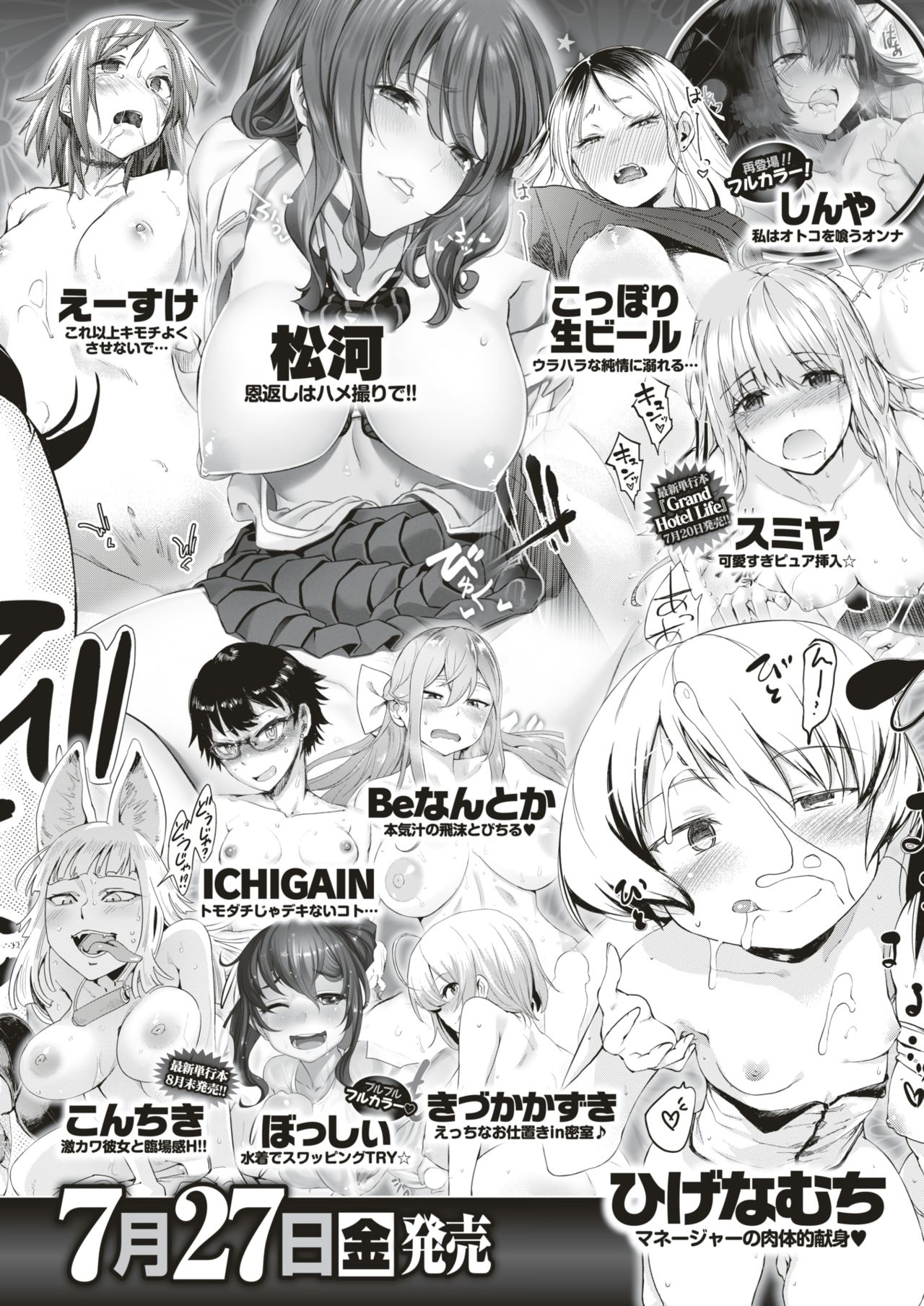 COMIC 快楽天 2018年8月号 [DL版]