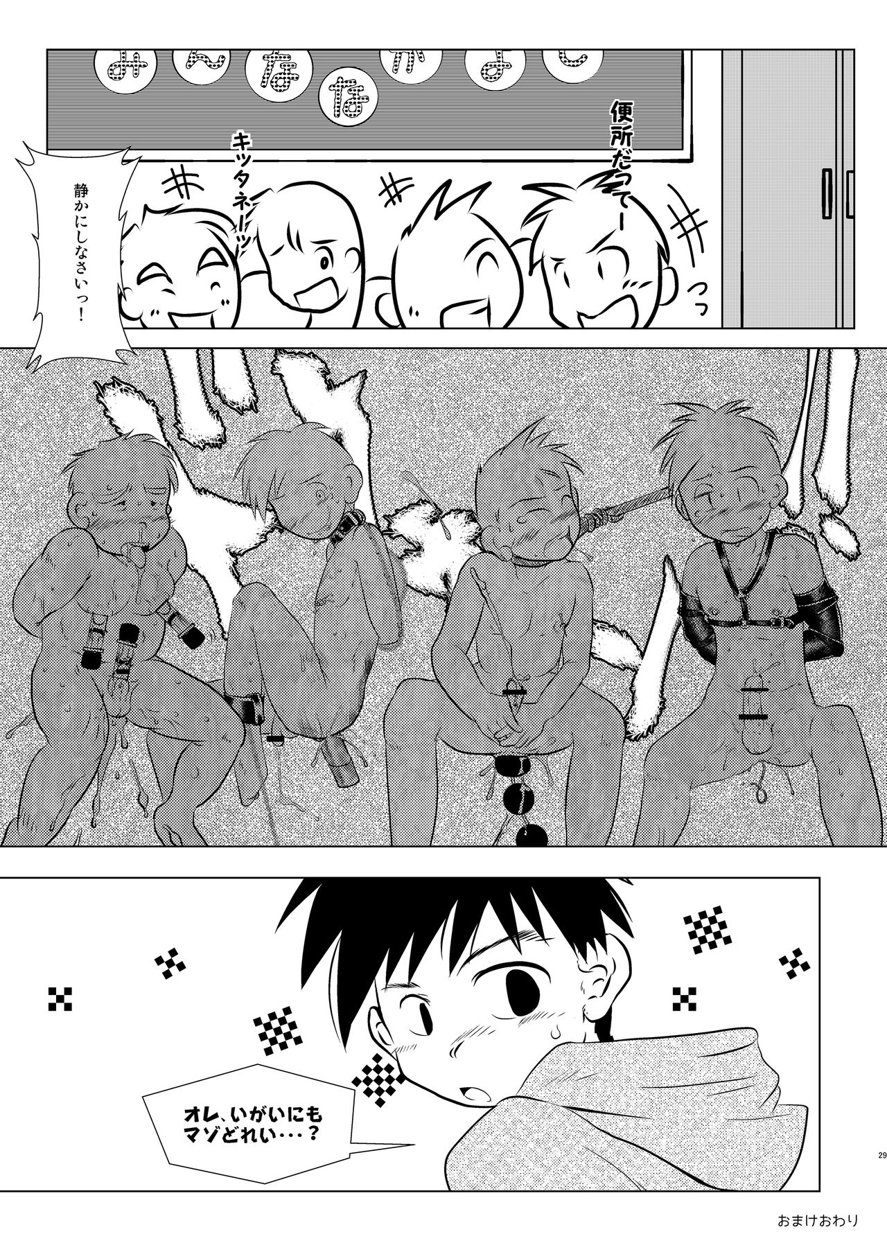 [飛ぶちから (とりきくーや)] オレ、しょーご マゾどれい。[DL版]