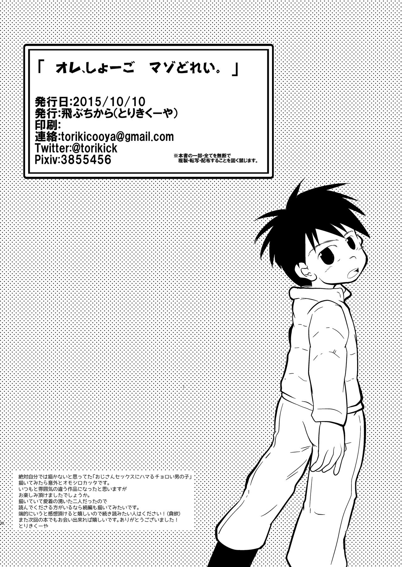 [飛ぶちから (とりきくーや)] オレ、しょーご マゾどれい。[DL版]