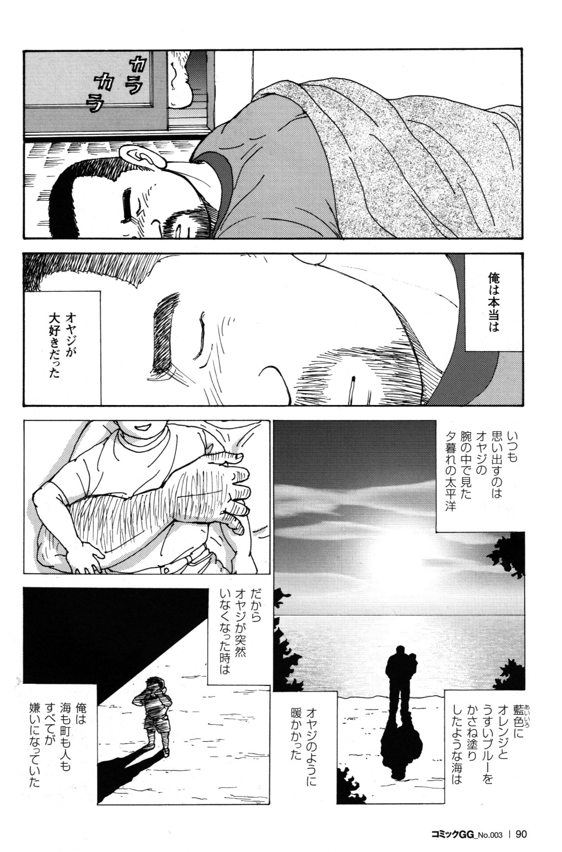 [菅嶋さとる] オヤジの腕 (コミックG.G. No. 03)