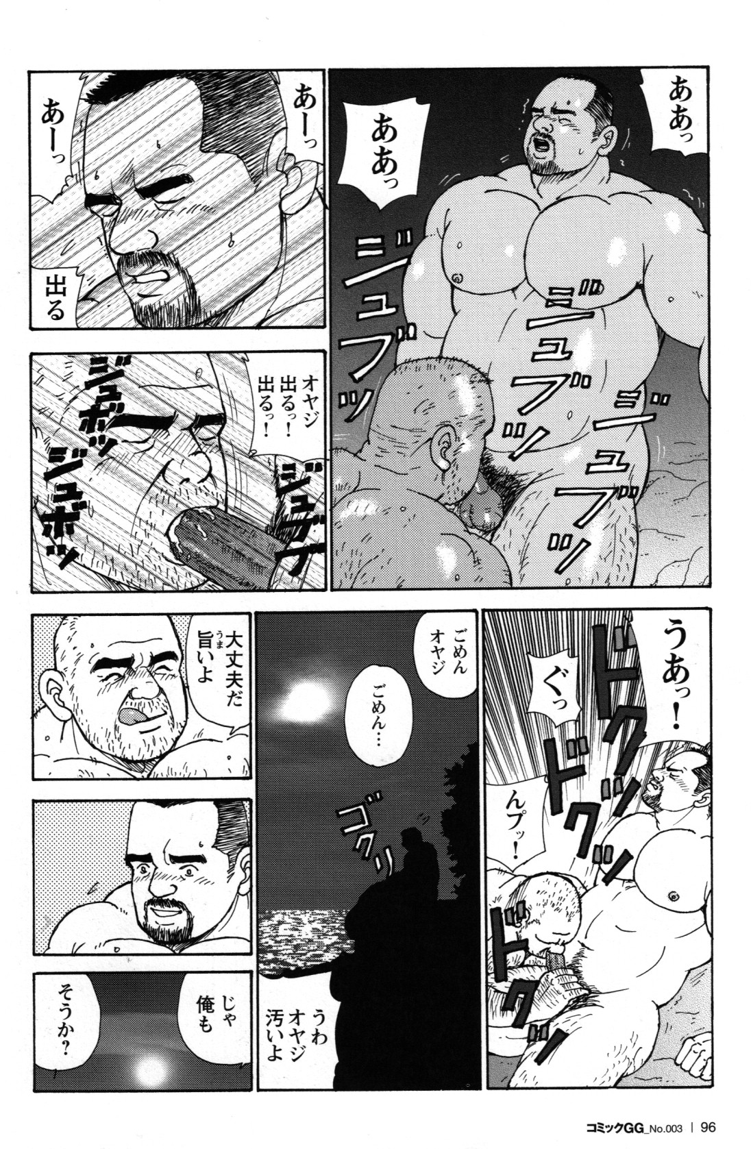 [菅嶋さとる] オヤジの腕 (コミックG.G. No. 03)