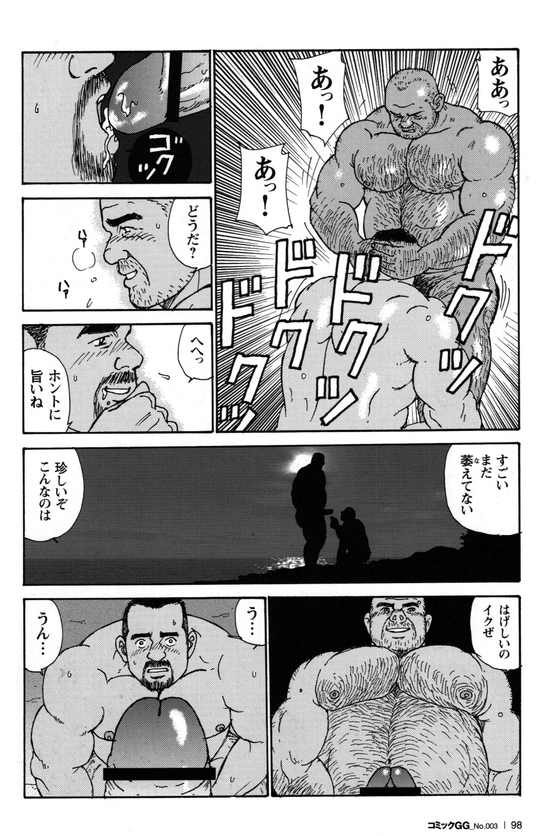 [菅嶋さとる] オヤジの腕 (コミックG.G. No. 03)