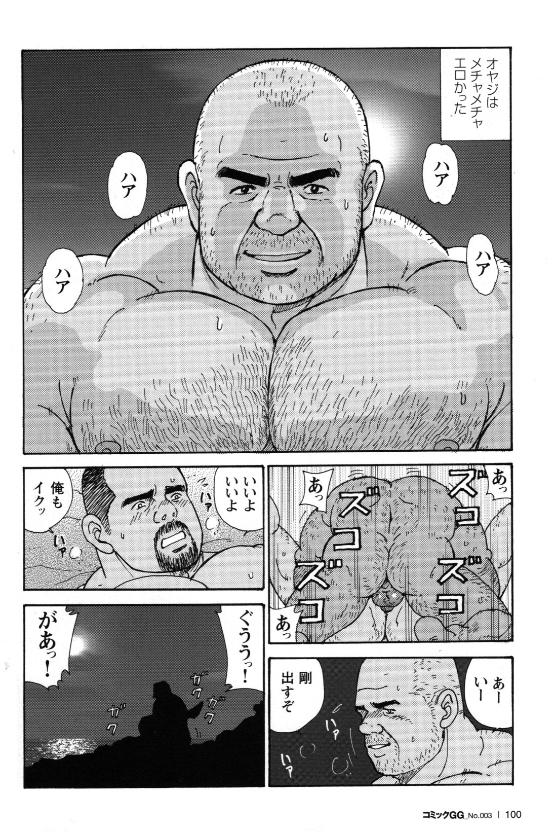 [菅嶋さとる] オヤジの腕 (コミックG.G. No. 03)