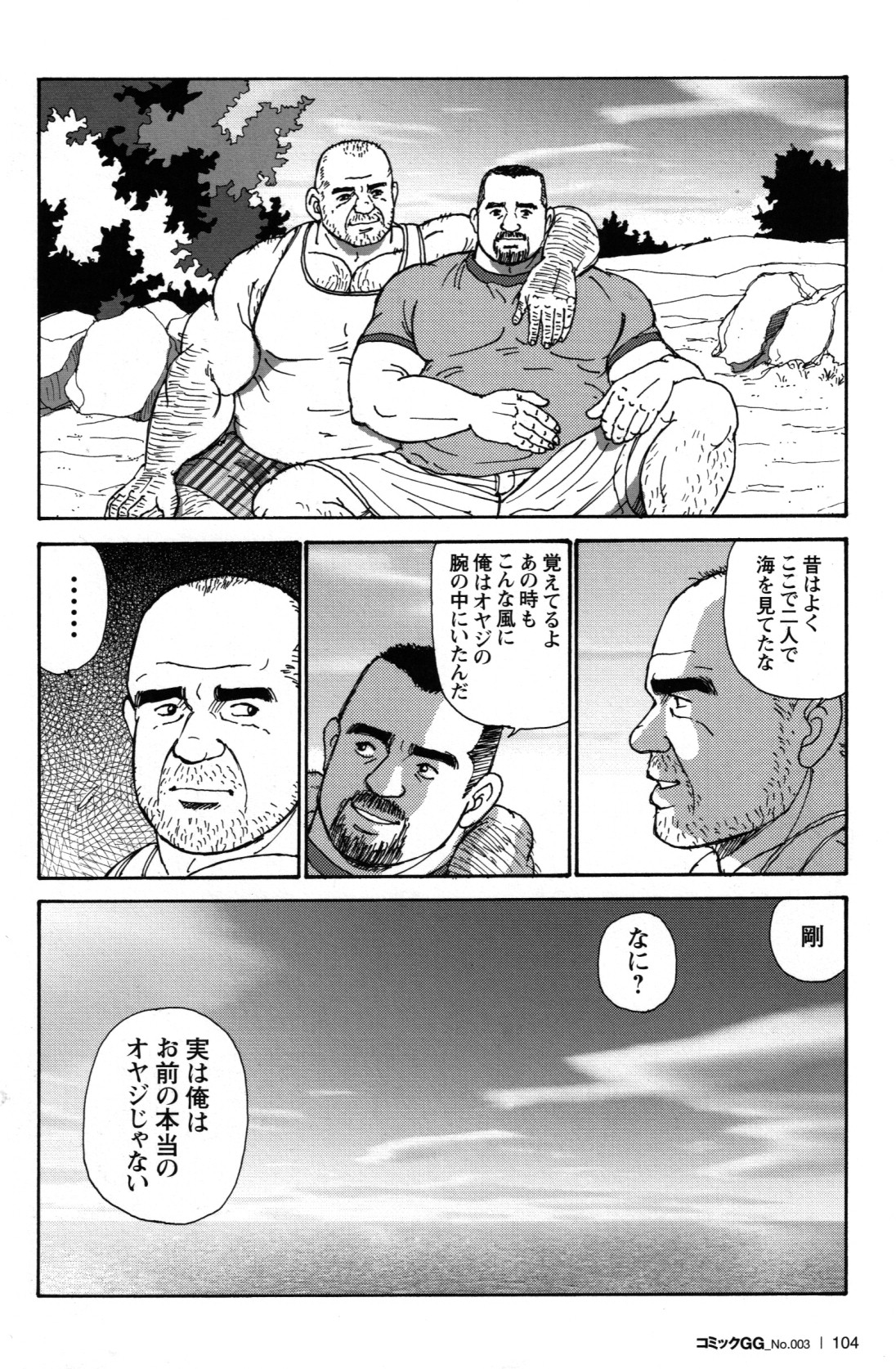 [菅嶋さとる] オヤジの腕 (コミックG.G. No. 03)