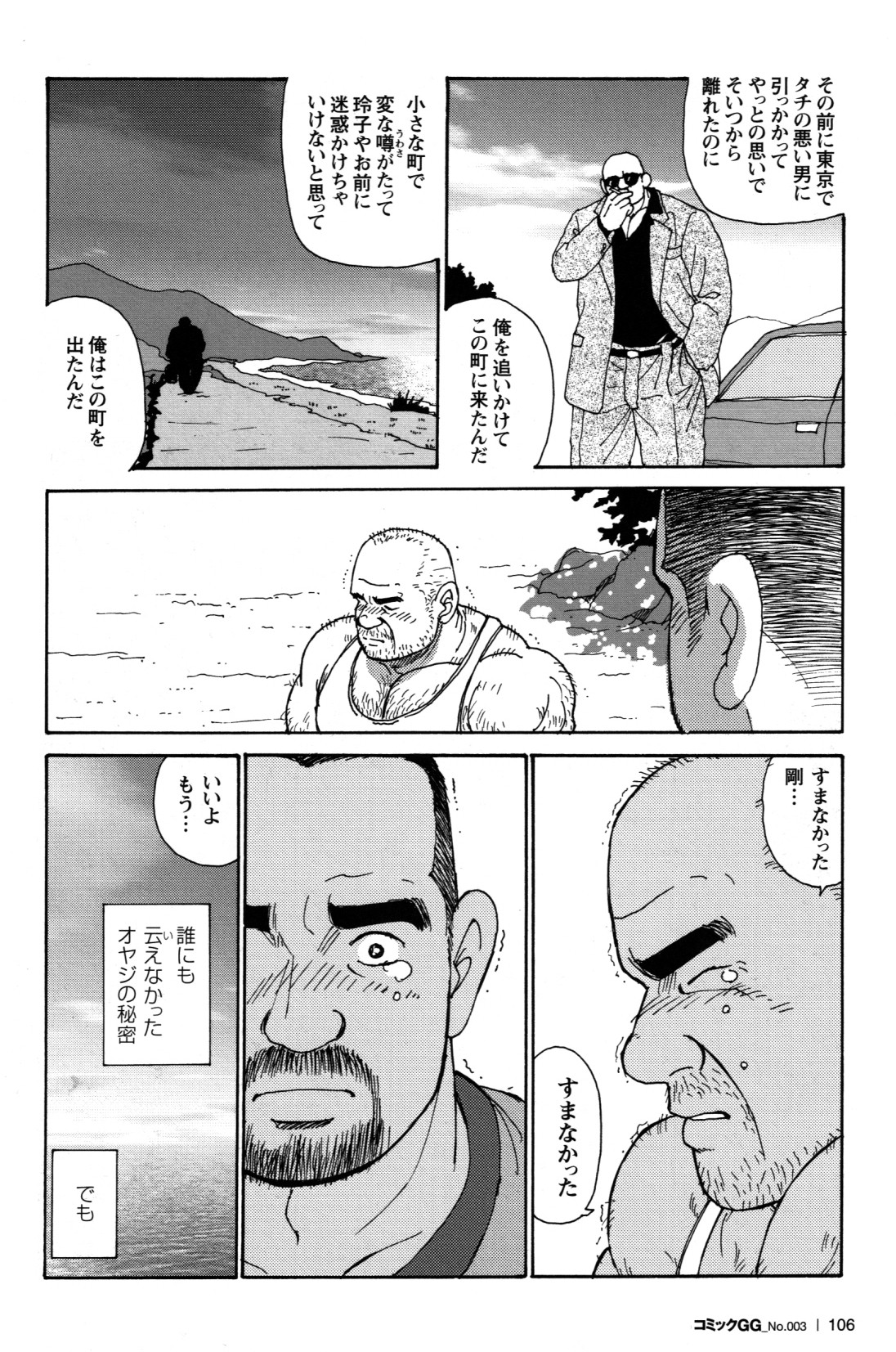 [菅嶋さとる] オヤジの腕 (コミックG.G. No. 03)