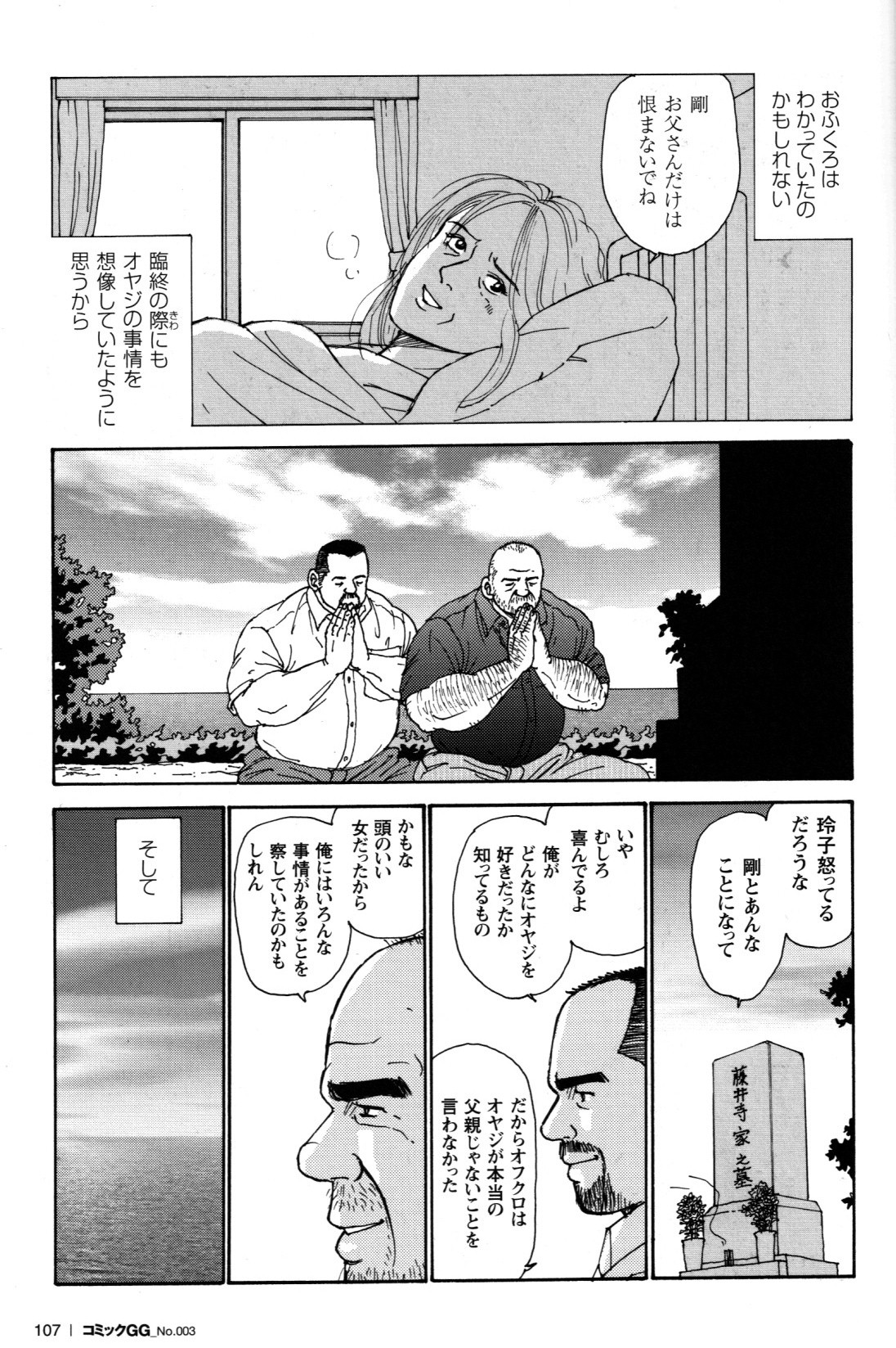 [菅嶋さとる] オヤジの腕 (コミックG.G. No. 03)