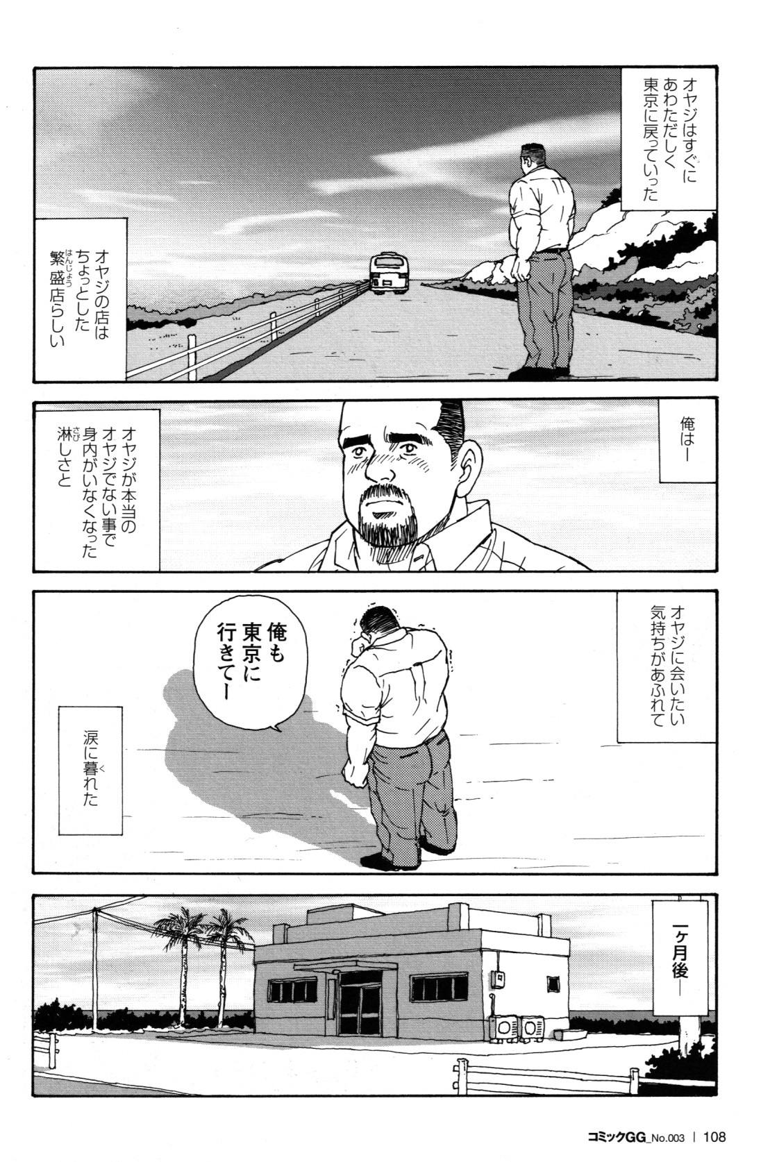 [菅嶋さとる] オヤジの腕 (コミックG.G. No. 03)