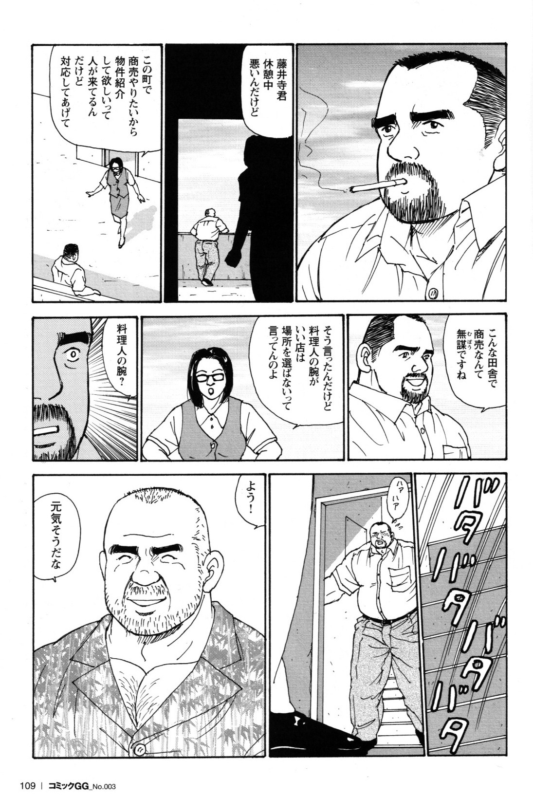 [菅嶋さとる] オヤジの腕 (コミックG.G. No. 03)