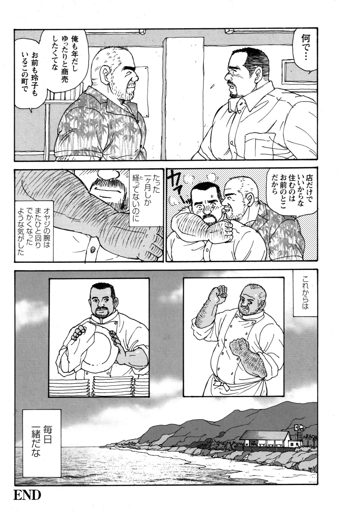 [菅嶋さとる] オヤジの腕 (コミックG.G. No. 03)