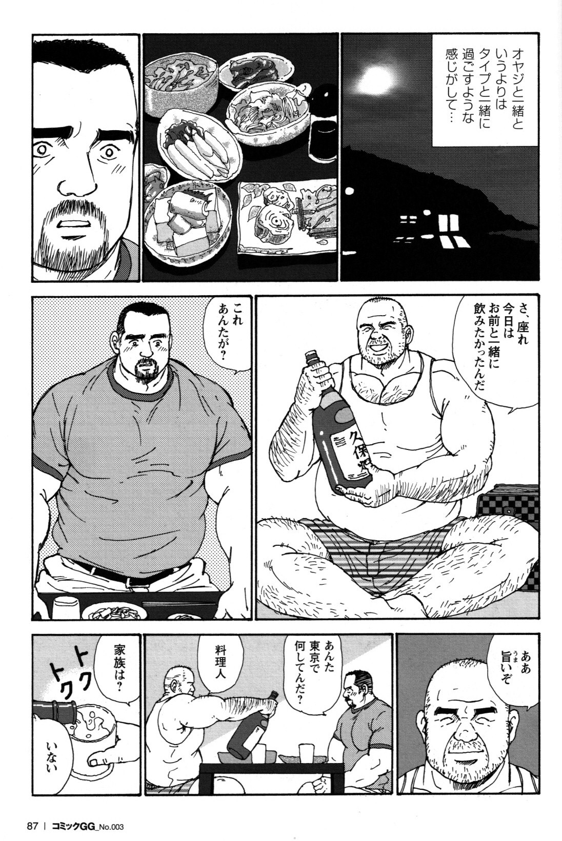 [菅嶋さとる] オヤジの腕 (コミックG.G. No. 03)