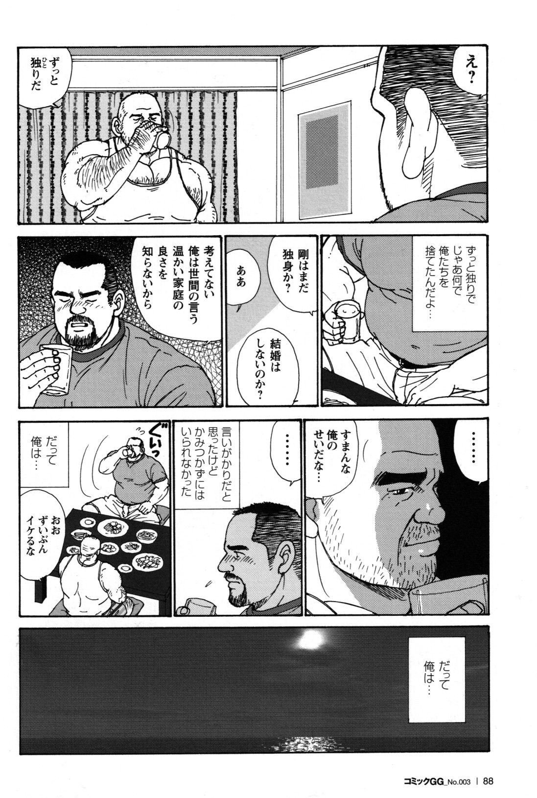 [菅嶋さとる] オヤジの腕 (コミックG.G. No. 03)