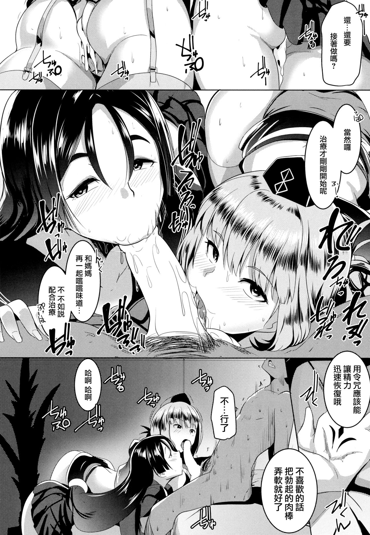 (COMIC1☆13) [ヒツジ企画 (むねしろ)] イメクライコウ WITH 婦長 (Fate/Grand Order) [中国翻訳]