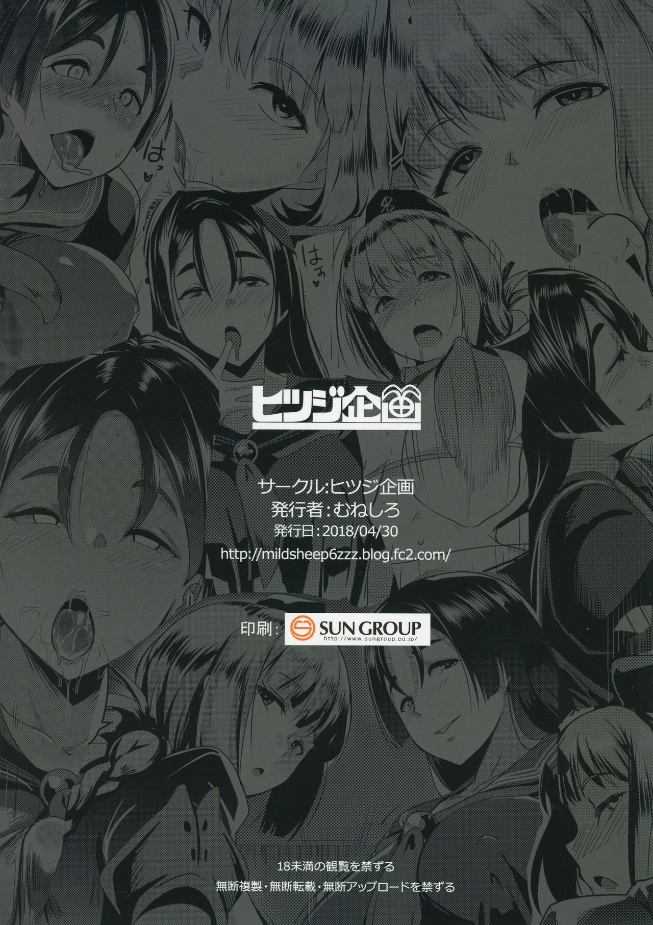 (COMIC1☆13) [ヒツジ企画 (むねしろ)] イメクライコウ WITH 婦長 (Fate/Grand Order) [中国翻訳]