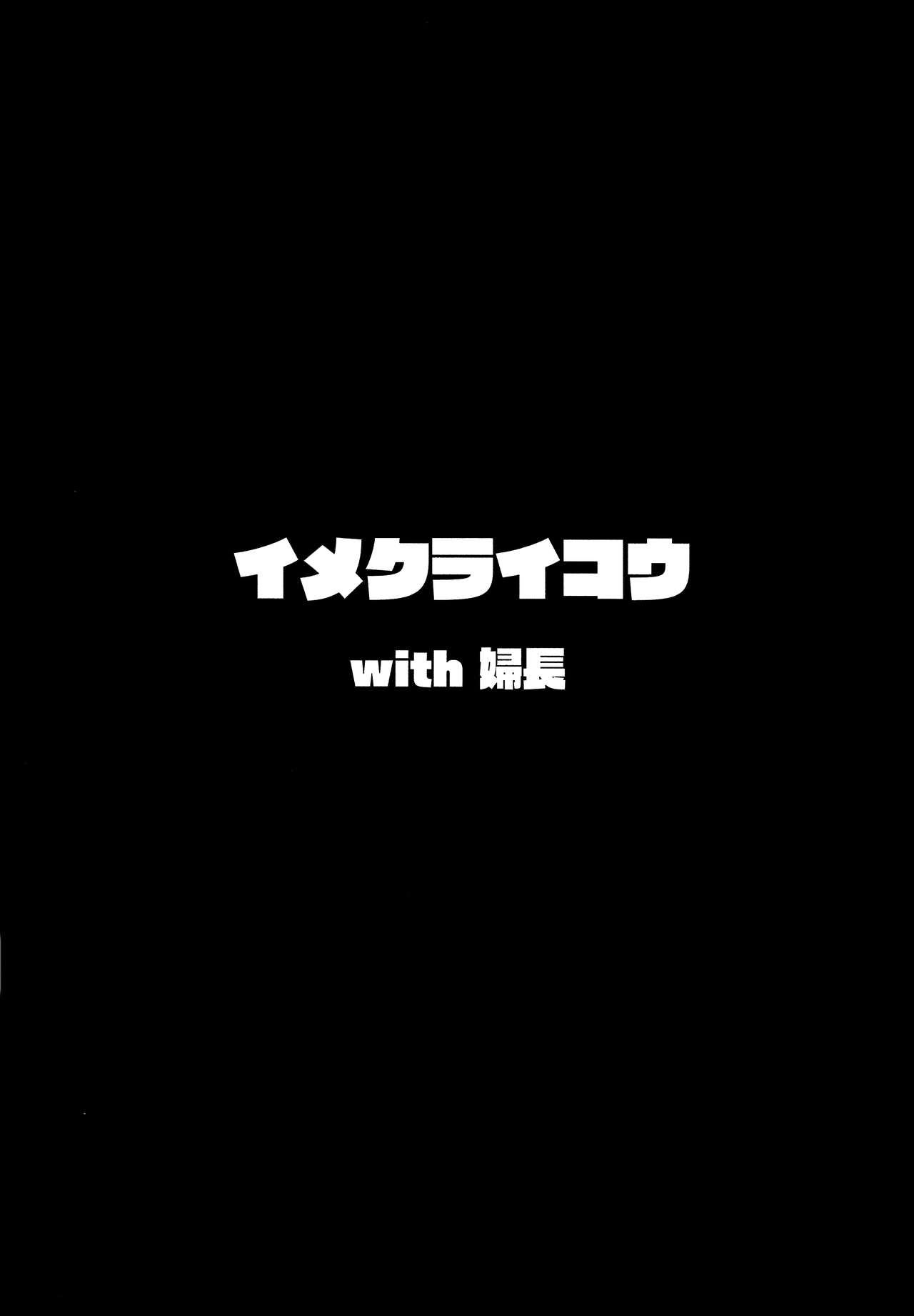 (COMIC1☆13) [ヒツジ企画 (むねしろ)] イメクライコウ WITH 婦長 (Fate/Grand Order) [中国翻訳]