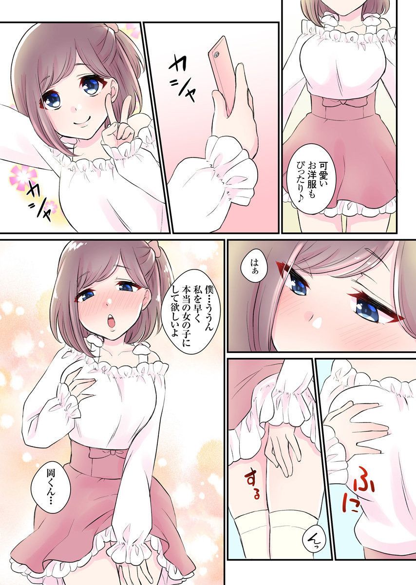 [瓶人] 女体化ハーレム学園～うそでしょ?僕のナカに親友のアレが挿入ってる?!～2