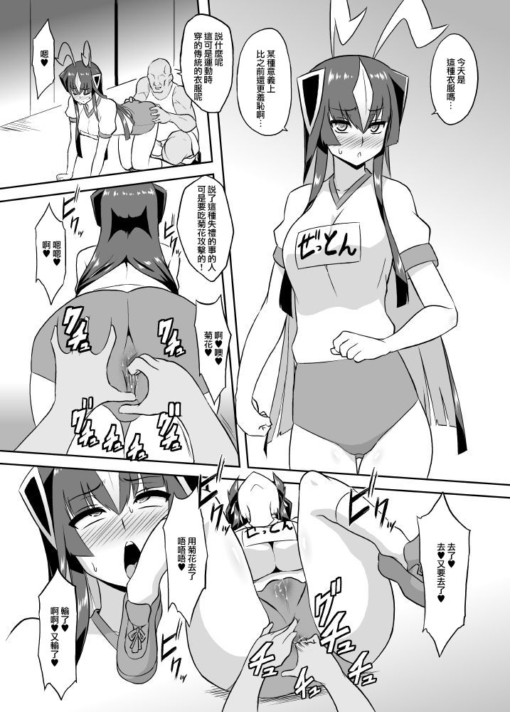 (C93) [いざなぎ (ぉとぉ)] 催眠おじさんVSゼットンさん (怪獣娘)[中国翻訳]