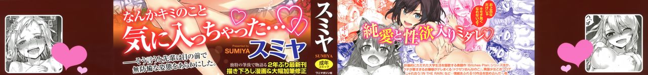 [スミヤ] Bitches Plan 第1-5話 [中国翻訳]