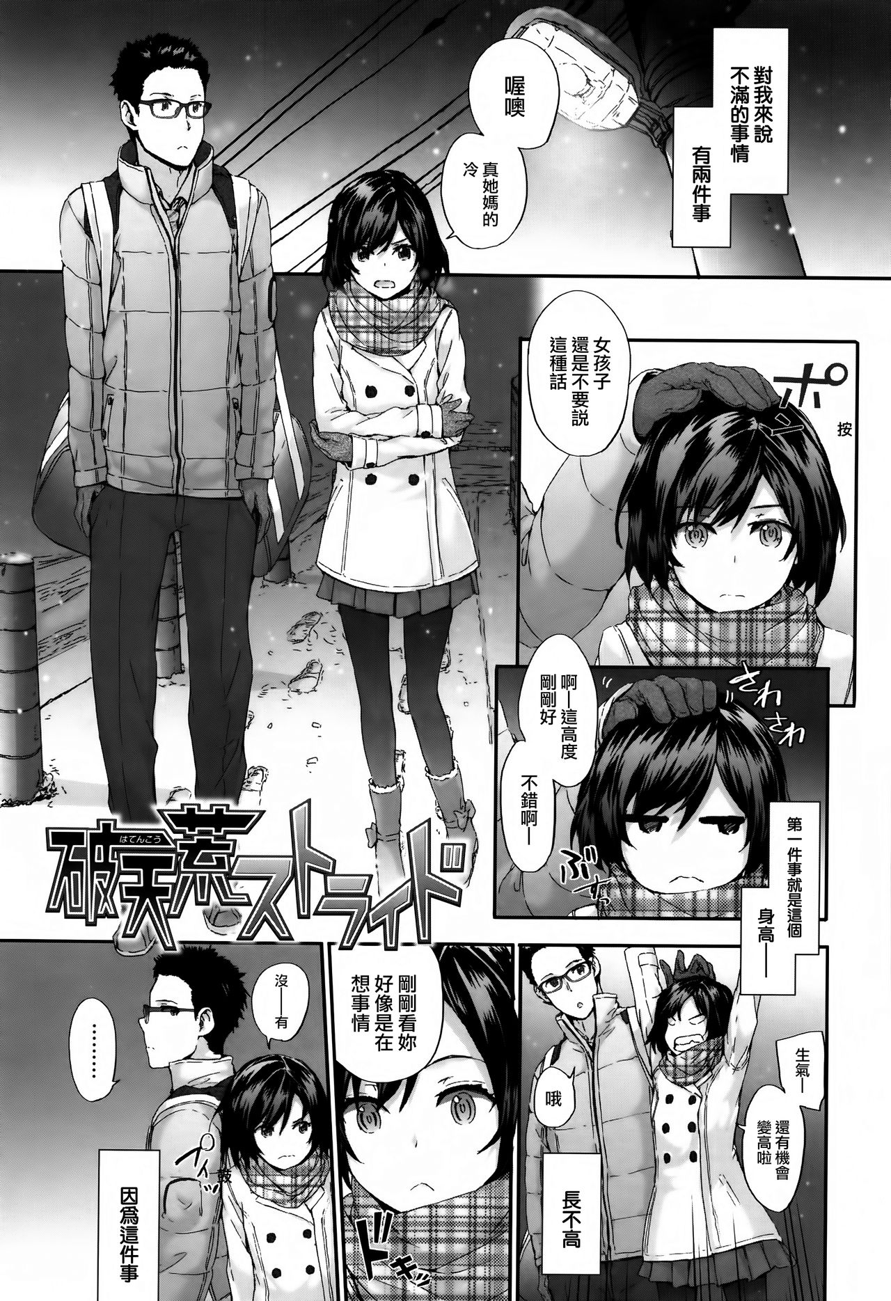 [スミヤ] Bitches Plan 第1-5話 [中国翻訳]