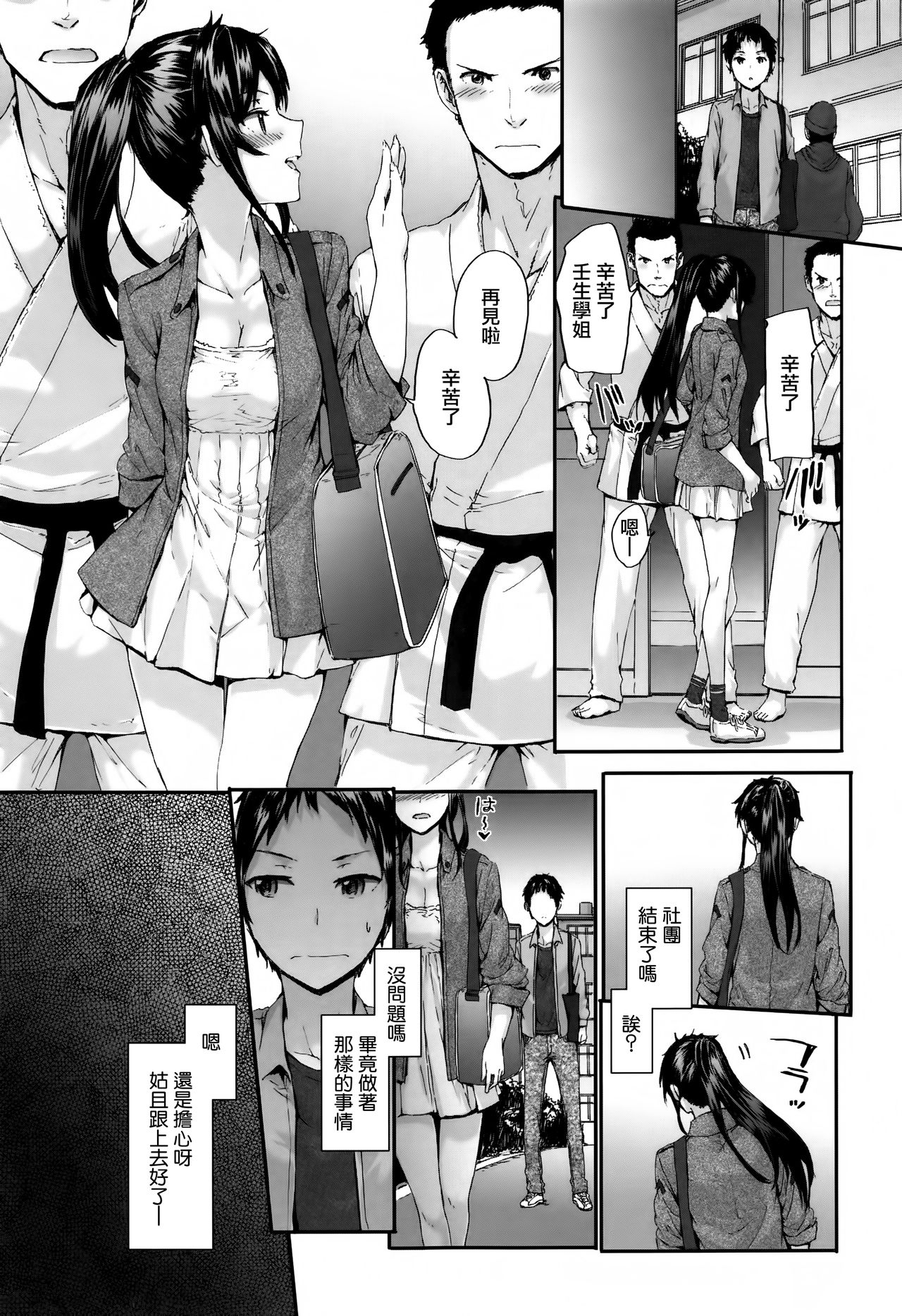 [スミヤ] Bitches Plan 第1-5話 [中国翻訳]