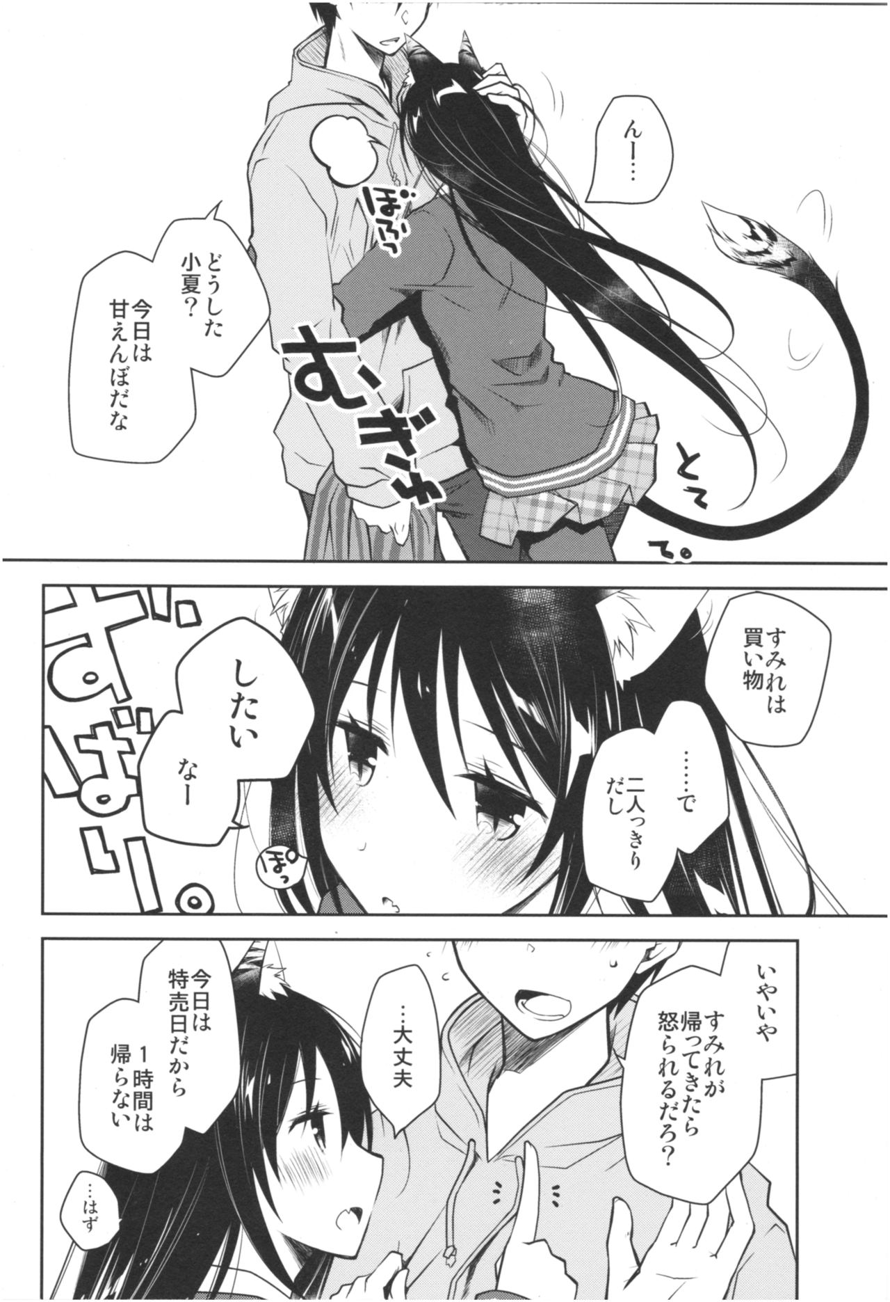 (COMIC1☆13) [ぽんこつわーくす] みみとしっぽのあるくらし