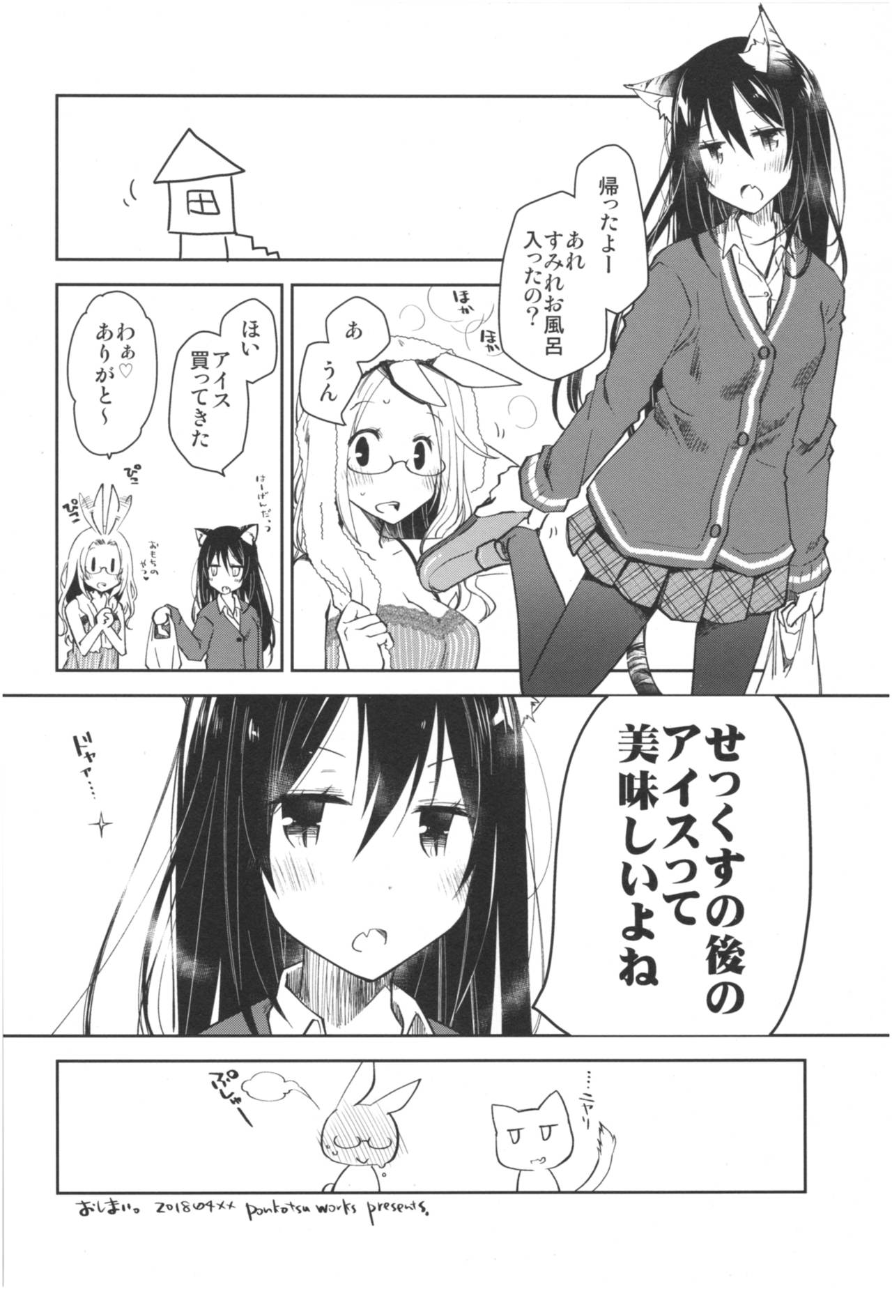 (COMIC1☆13) [ぽんこつわーくす] みみとしっぽのあるくらし