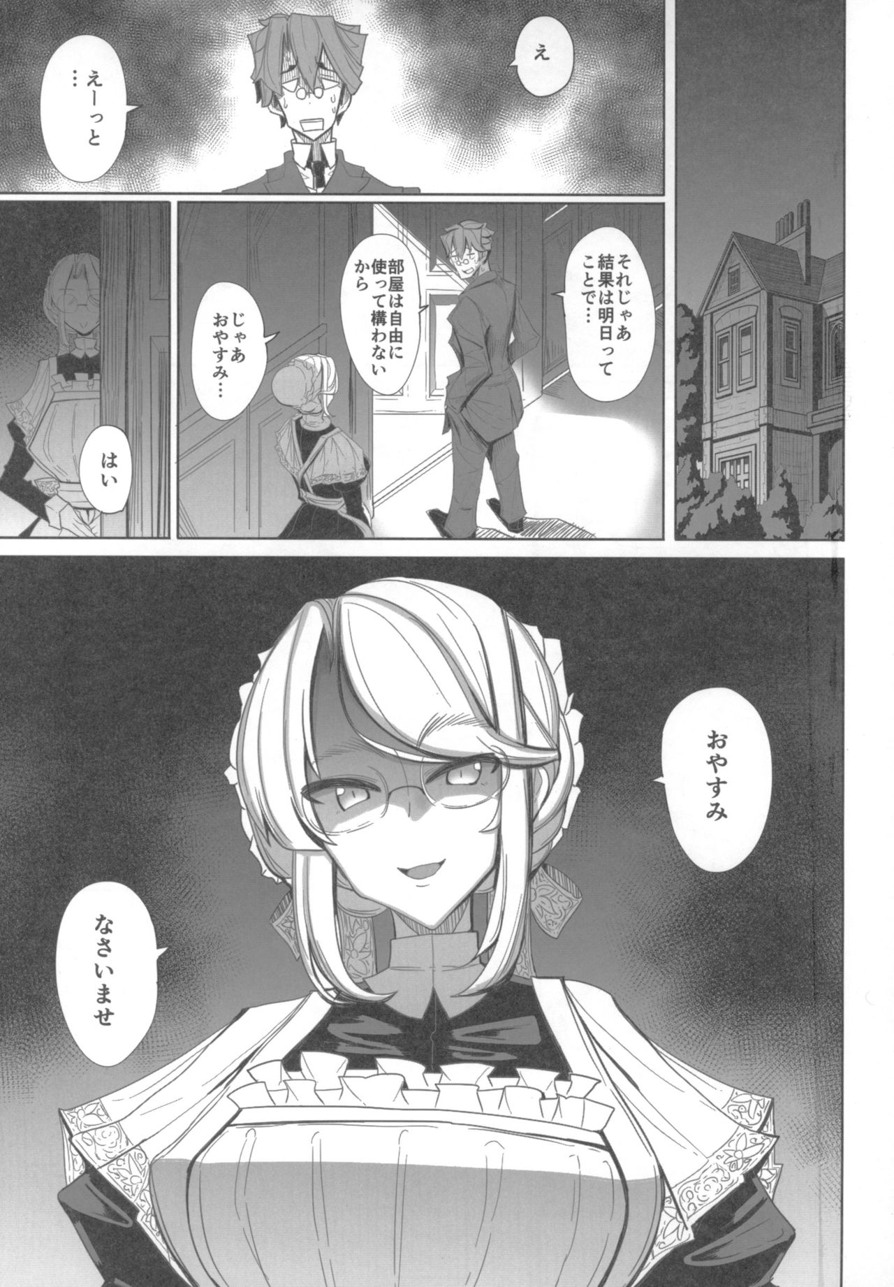 (コミティア124) [めとろのーつ (つめとろ)] 紳士付きメイドのソフィーさん 1