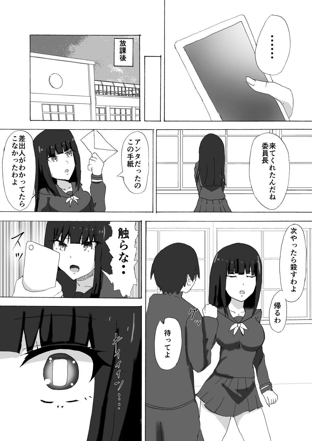 [aromatic girl] 学級委員長催眠 体の自由を奪ってナマ中出し