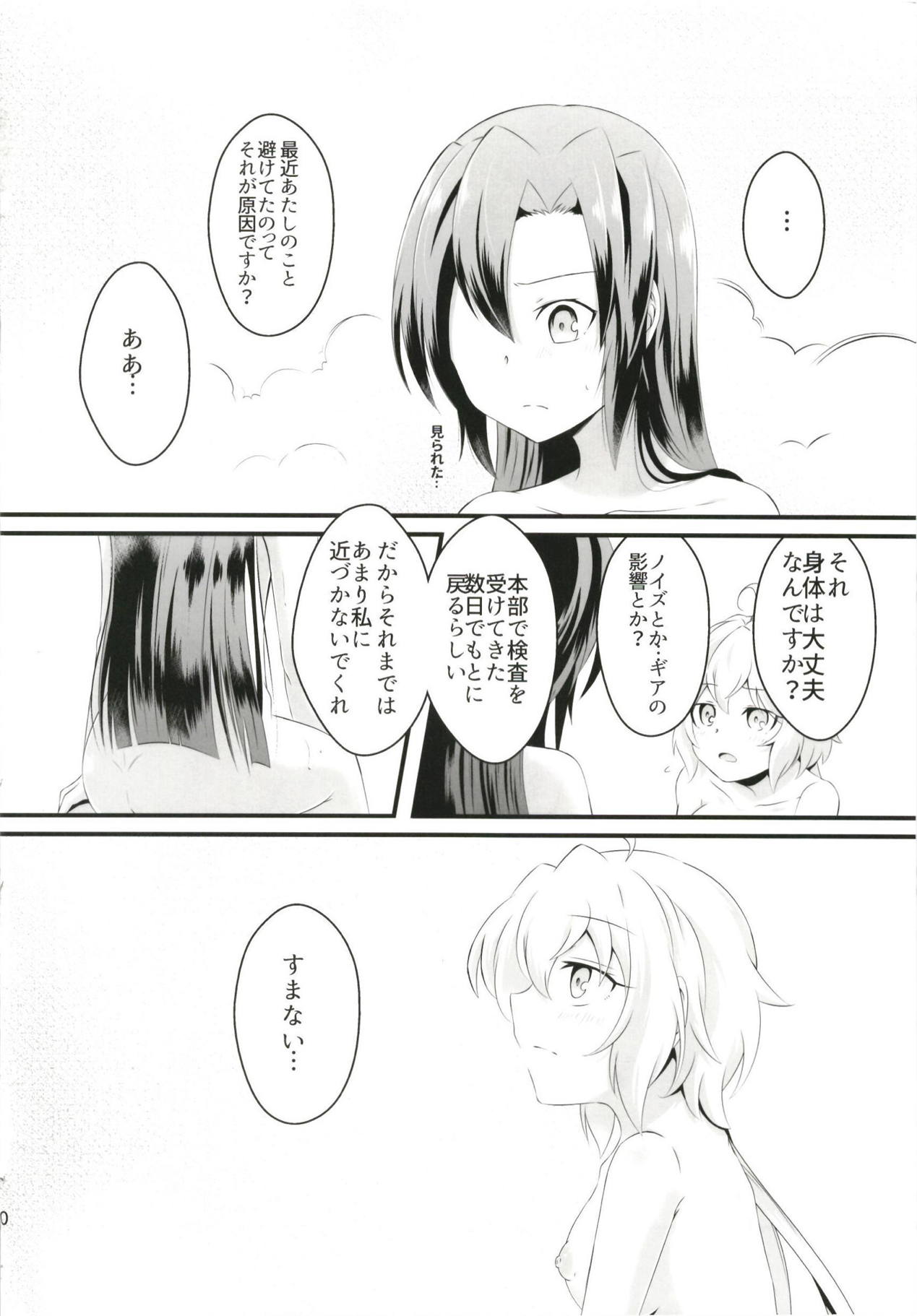 (ぷにケット37) [とらたぬ座 (あとり玲)] DT防人にXXX (戦姫絶唱シンフォギア)