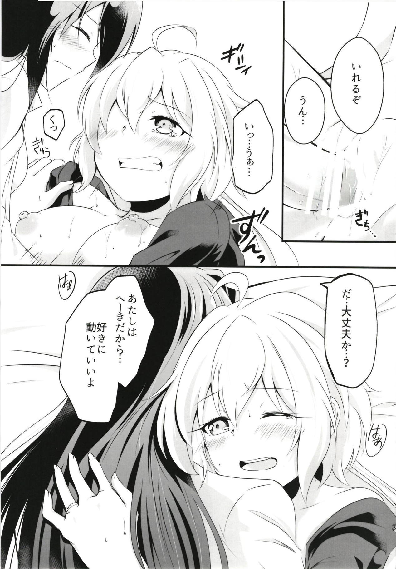 (ぷにケット37) [とらたぬ座 (あとり玲)] DT防人にXXX (戦姫絶唱シンフォギア)